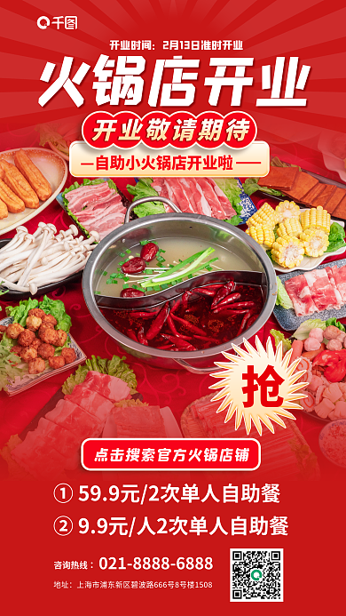 红色简约咨询热线地址促销海报