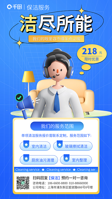 3d保洁洁尽所能尽所能小程序推荐海报