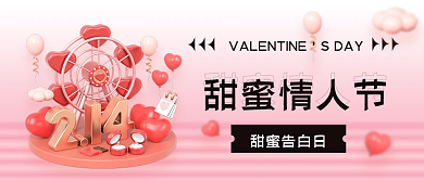 2.14情人节甜蜜情人节封面图