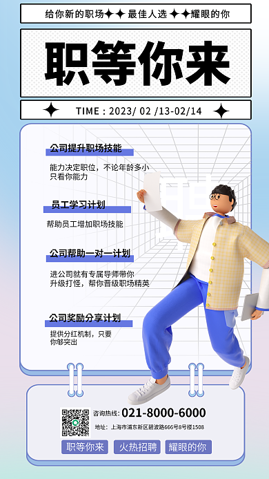 3d元素只要你够突出招聘海报