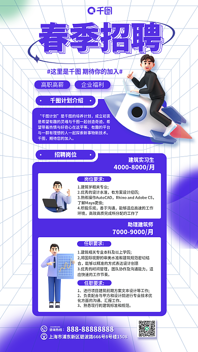 3d春季春季招聘高职高薪简介海报