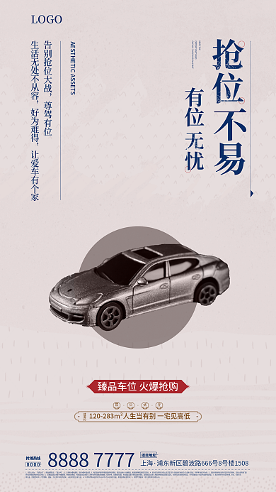 地产车位LOGO开发公司为刷屏海报
