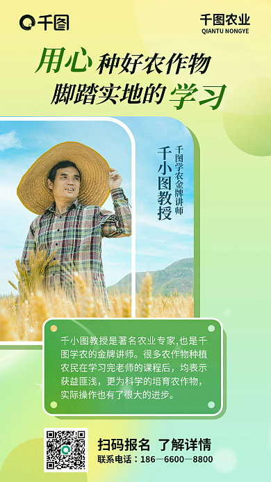农业在线教学手机海报