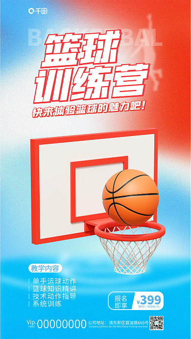 弥散背景公司地址Vip3d海报