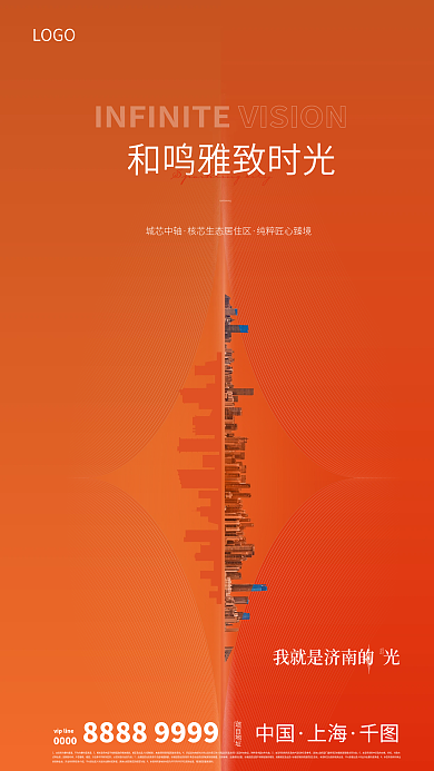 地产简约项目地址城芯中轴点海报