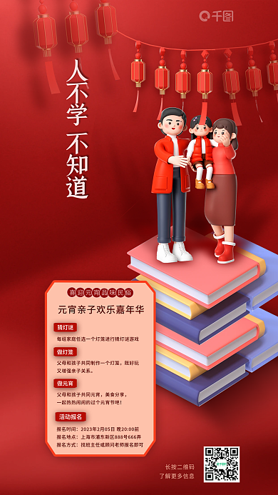 简约3d长按二维码报名时间教育机构特别活动海报