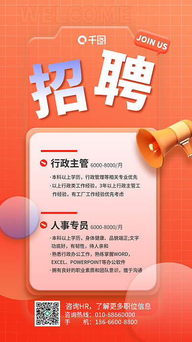 简约商务行政主管作经验海报