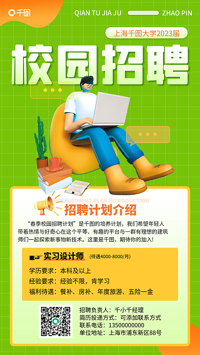 3d春季实习师学历要求简介海报
