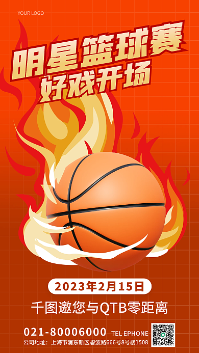 简约3d公司地址明星篮球赛海报篮球比赛海报