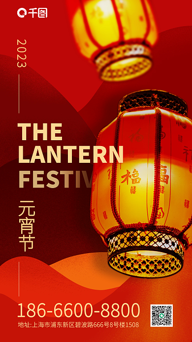 正月十五THE元宵节灯笼手机海报