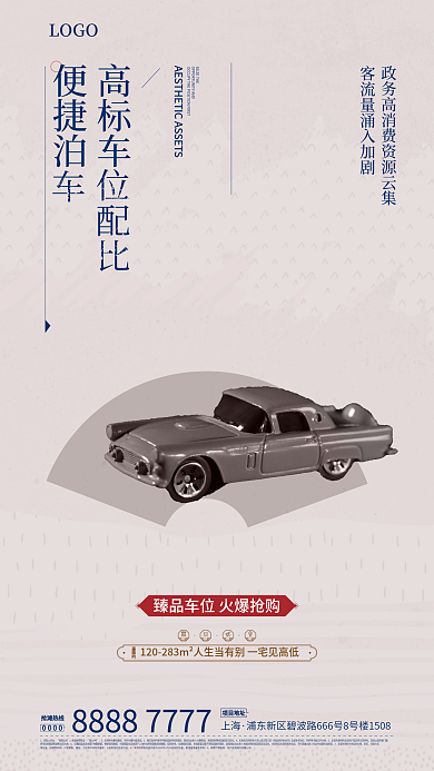 地产车位LOGO开发公司为刷屏海报