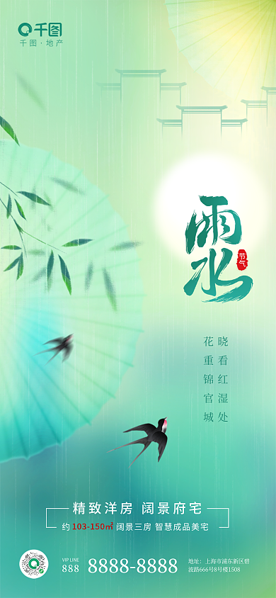 创意新中式地址节气节气借势海报