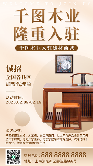 渐变简约健康生态板木工板建材城促销海报