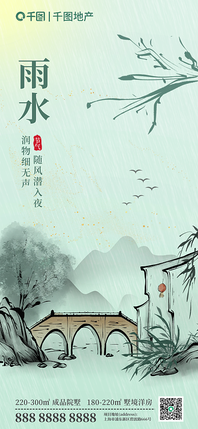 创意新中式节气随风潜入夜节气借势海报