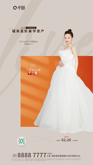 地产销售答案来了美女主播直播海报