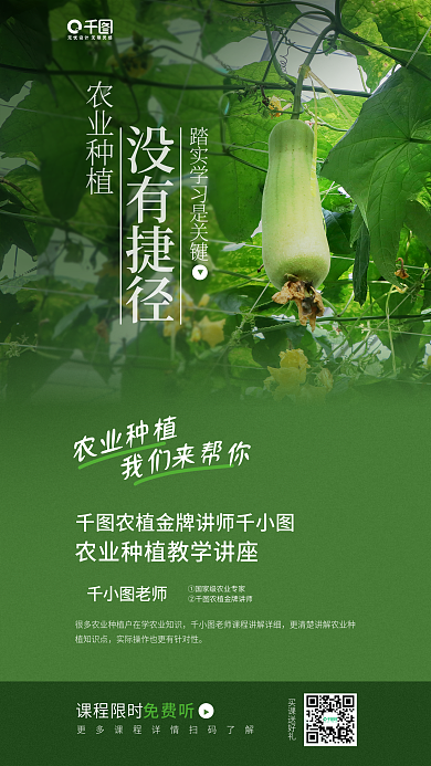 农业在线农业种植没有捷径知识宣传海报