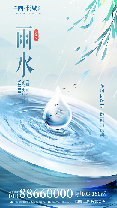 玻璃效果建筑面积节气借势海报