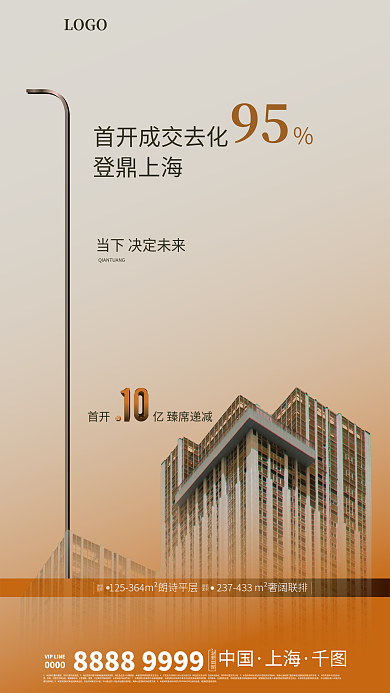 地产开盘登鼎上海95清盘清仓海报