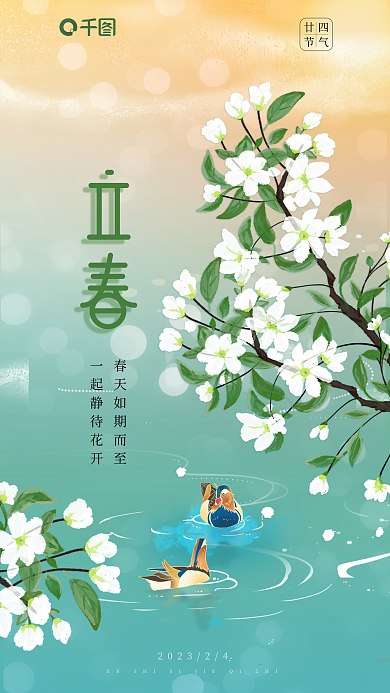 简约清新廿四节气创意海报借势海报