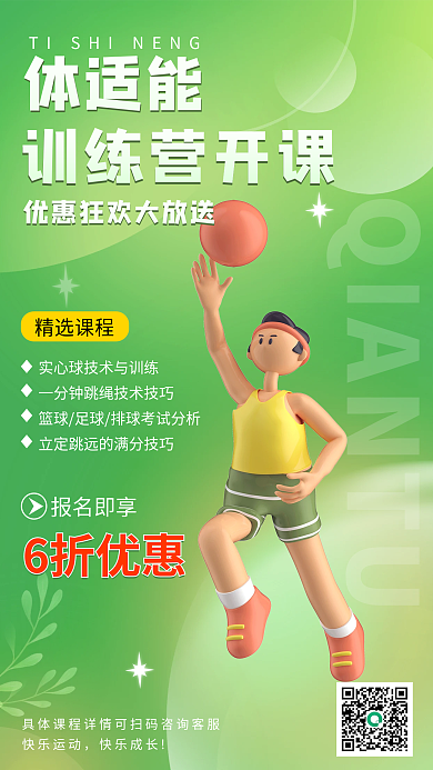 3d弥散体适能训练营开课训练营海报