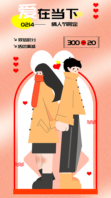 情人节商场双倍积分活动满减海报