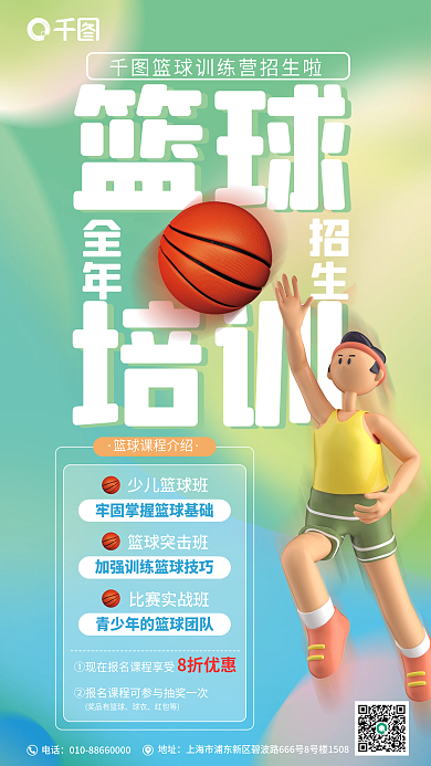 弥散背景篮球培训海报