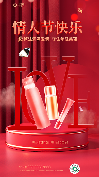 红色情人节情人节快乐美丽的时光护肤美容产品活动海报