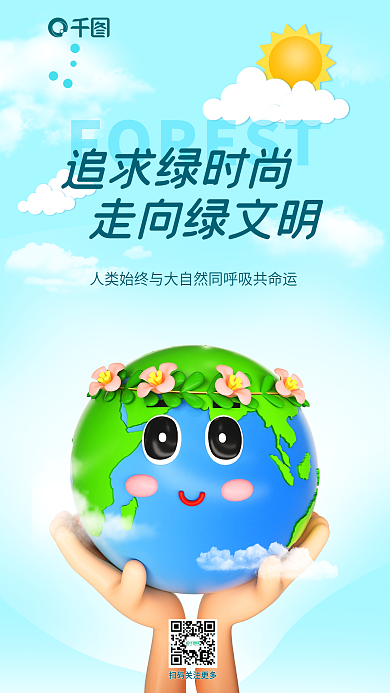 林业局森林保护追求绿时尚走向绿文明