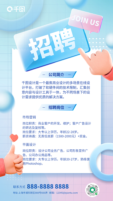 清新玻璃公司简介招聘岗位招聘动态海报