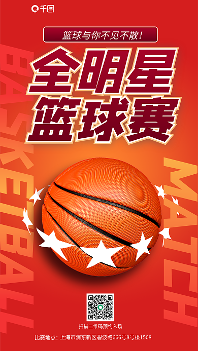 创意简约MATCH全明星运动3d立体宣传海报