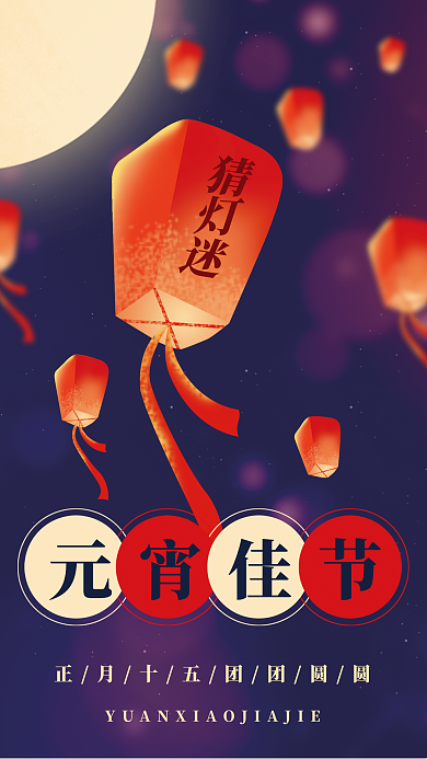 元宵佳节元宵佳节迷正月十五