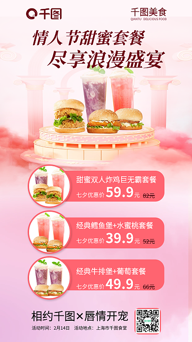 情人节情侣相约唇情开宠促销海报