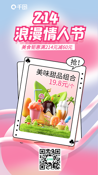 浪漫2.14198元浪漫情人节促销海报