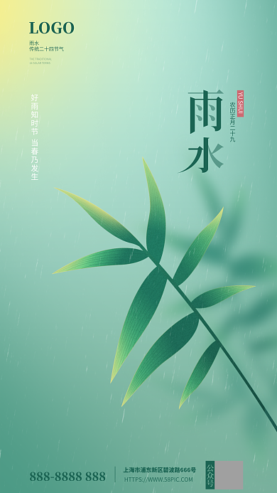 小清新教公众号雨水雨水节气海报