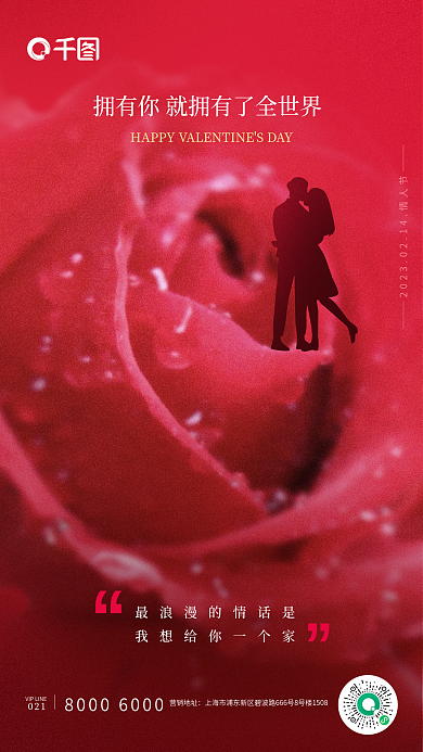 情人节玫瑰花营销地址021情侣剪影海报