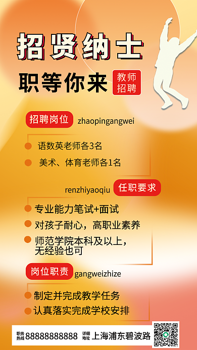 黄色渐变职务热线教师招聘