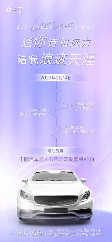 情人节汽车全车系试驾活动费用促销活动海报
