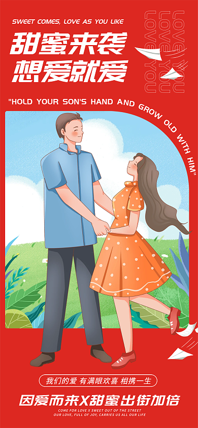 情人节简约甜蜜来袭想爱就爱百货促销海报