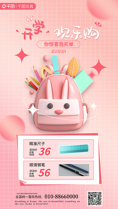 开学季文具文具精准尺子促销海报