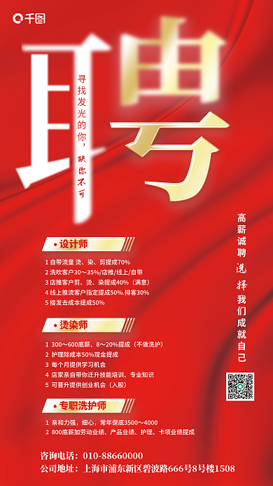 美容美发行业烫染师1300