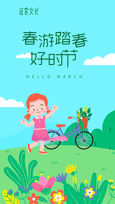 二十四节气立春海报