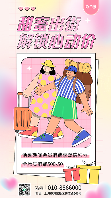 扁平风情人节咨询热线地址活动海报