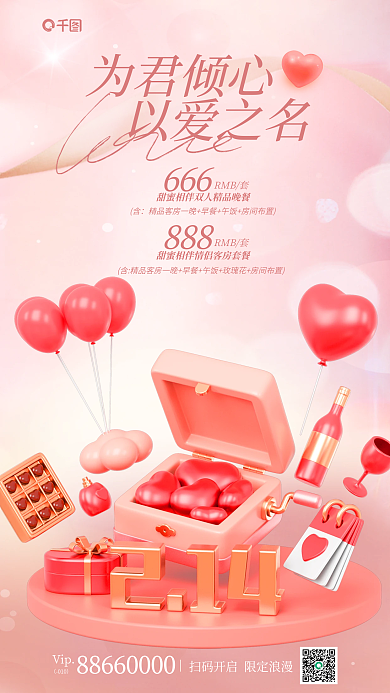 简约粉色Vip010简奢酒店海报