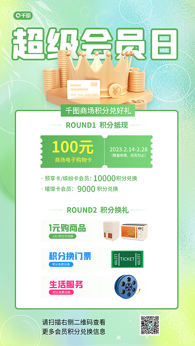 百货商场会员超级会员日1元购商品