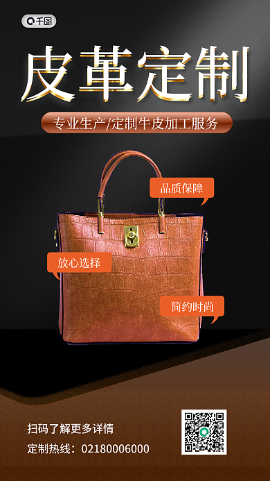 深色高级品质保障简约时尚奢皮革箱包皮包定制促销海报