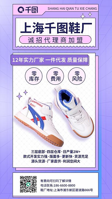 创意拼贴上海鞋厂库存促销海报