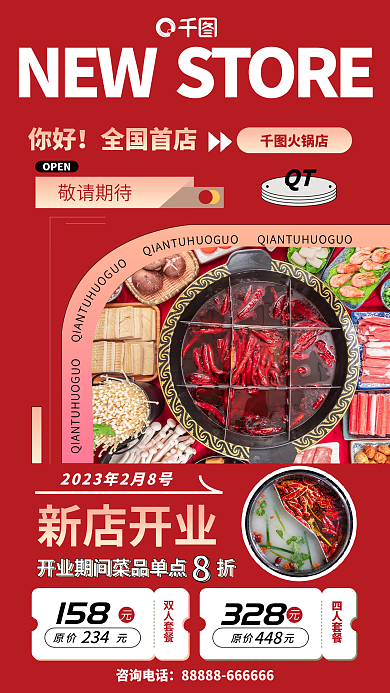 红色简约新店开业双人套餐促销海报