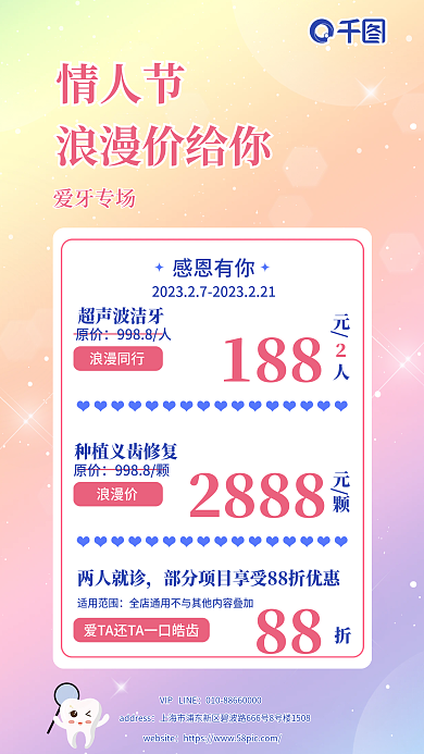 简约渐变情人节浪漫价给你医疗优惠活动海报手机