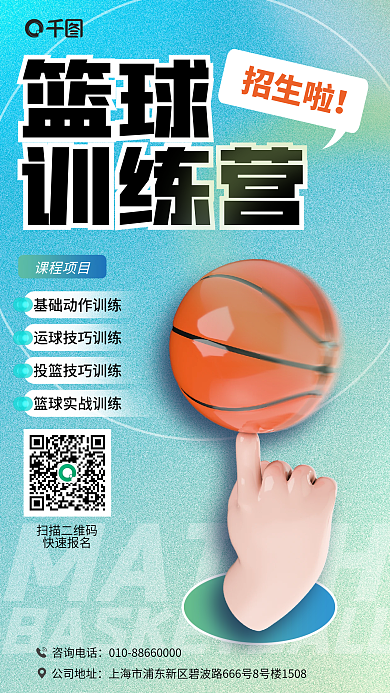 创意弥散MATCH篮球训练营招生运动3d宣传海报
