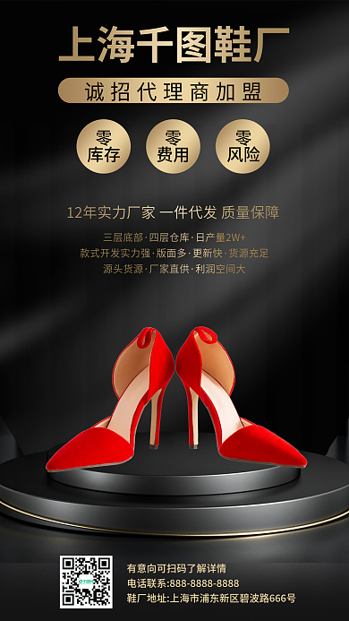 黑金简约上海鞋厂库存宣传促销海报